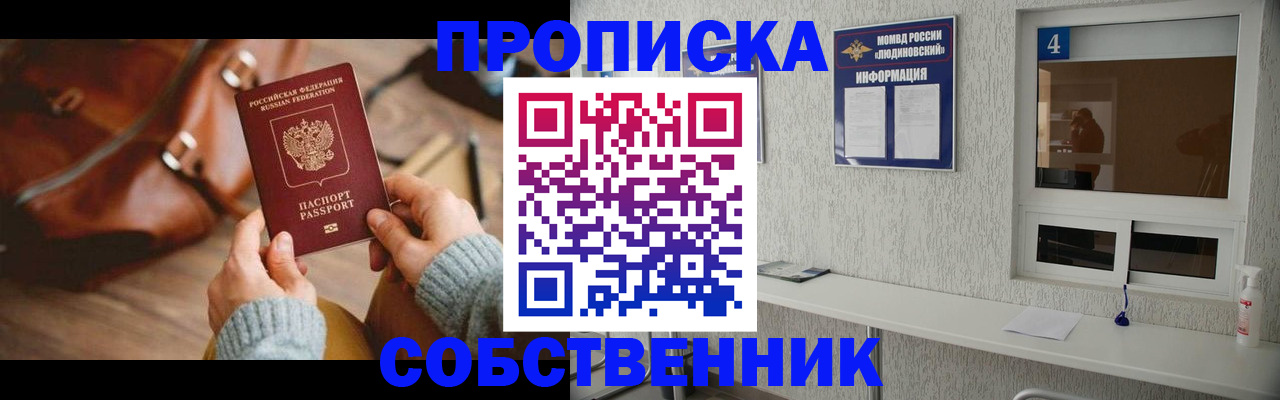 прописка регистрация в Таганроге