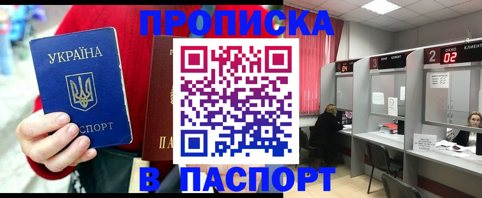 прописка 2025 в Таганроге